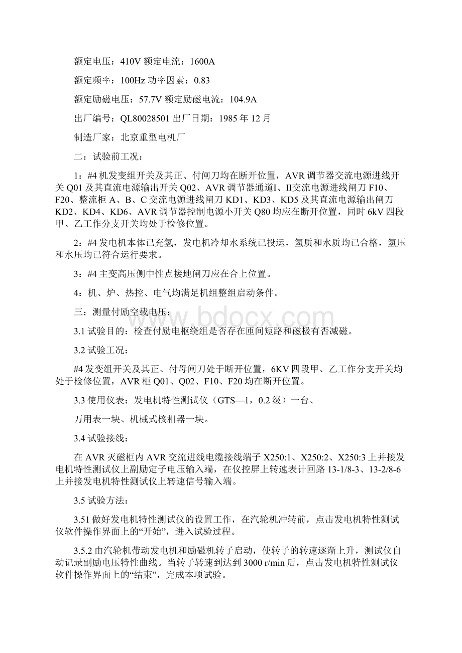 发电机启动试验方案Word文档下载推荐.docx_第2页