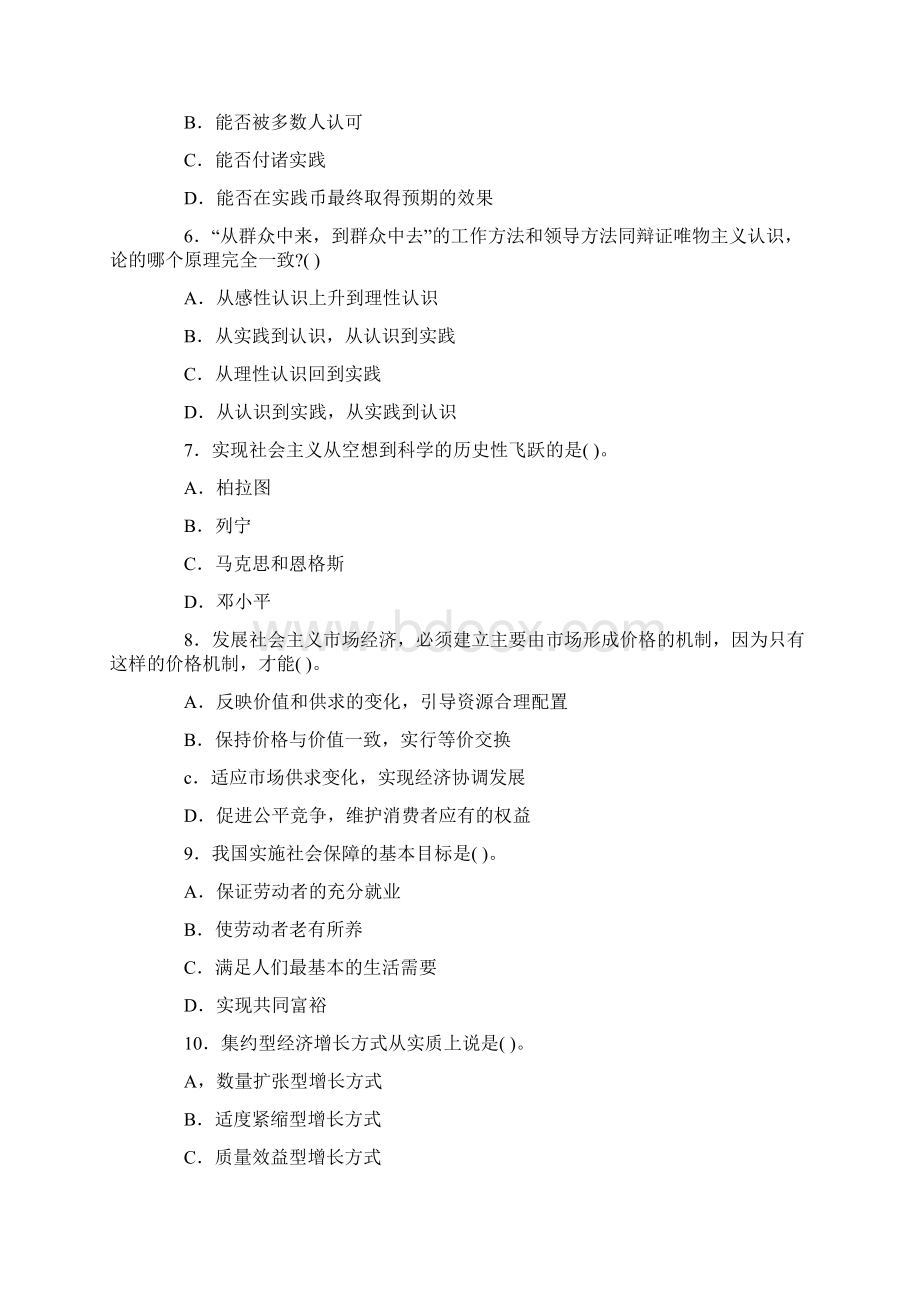 事业单位考试公共基础知识真题及答案.docx_第2页