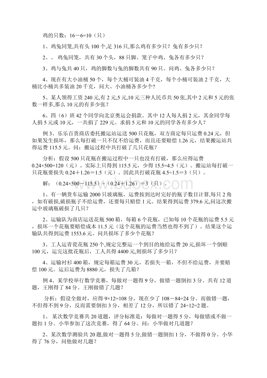 学而思三年级奥数鸡兔同笼进阶之欧阳德创编.docx_第2页