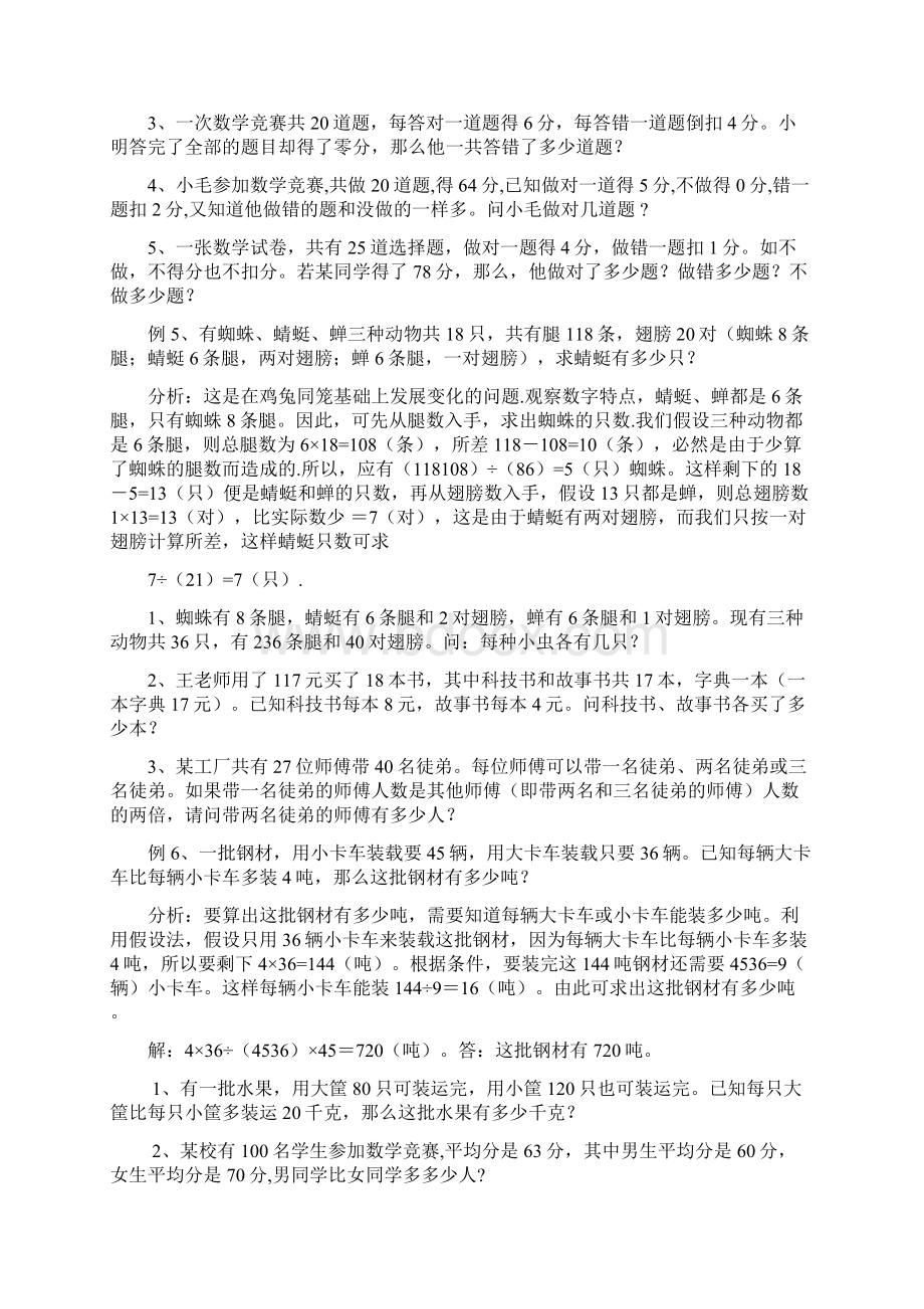 学而思三年级奥数鸡兔同笼进阶之欧阳德创编.docx_第3页