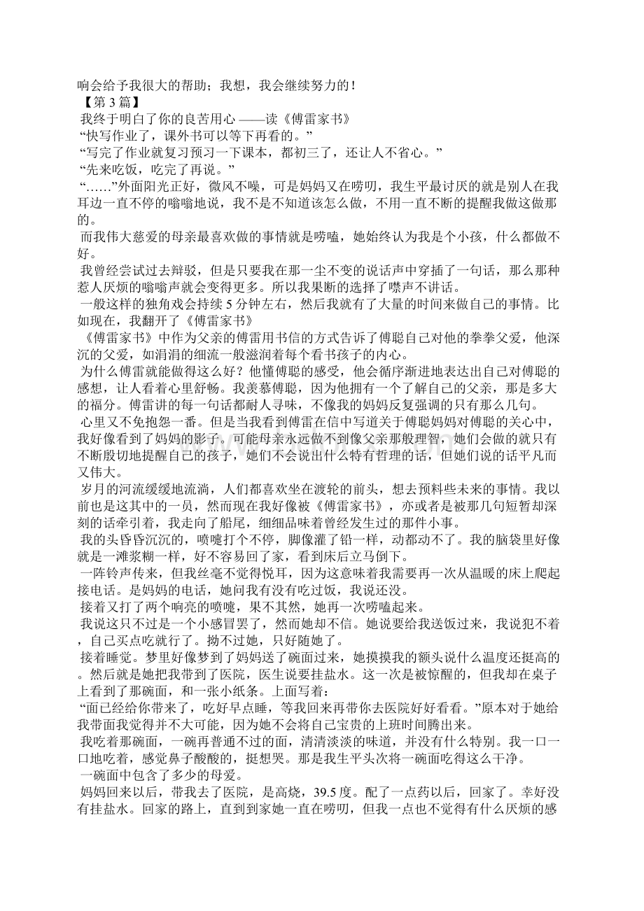 《傅雷家书》读书心得1000字.docx_第3页