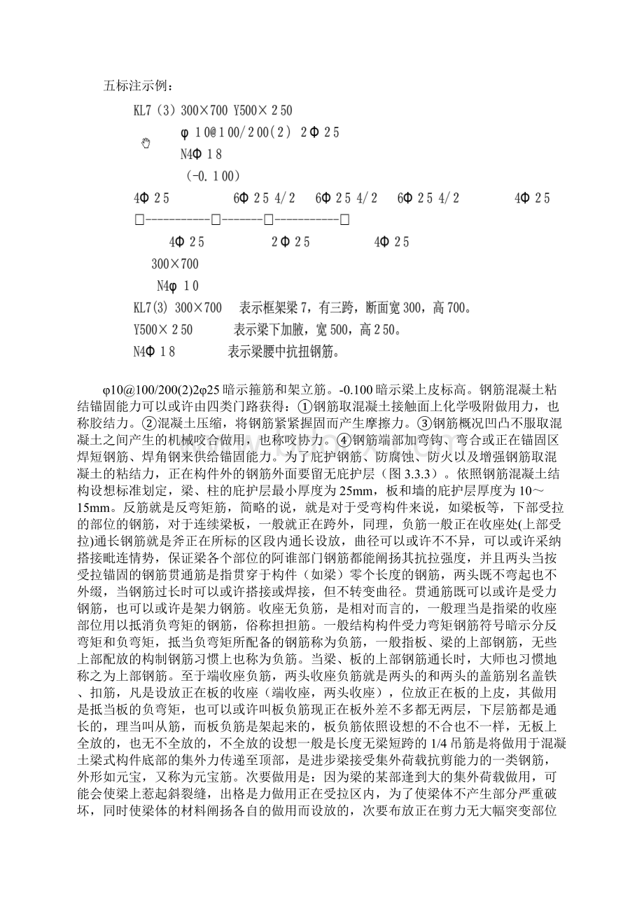 图纸的钢筋符号表示与钢筋长度计算Word文件下载.docx_第2页