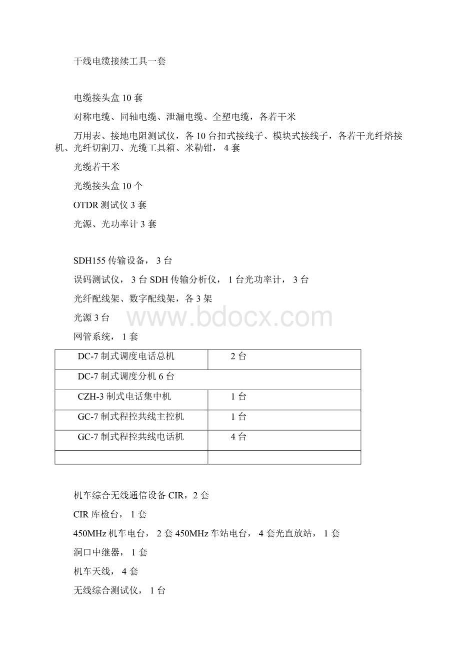 通信实训基地规划与建设洛阳铁路信息工程学校.docx_第3页