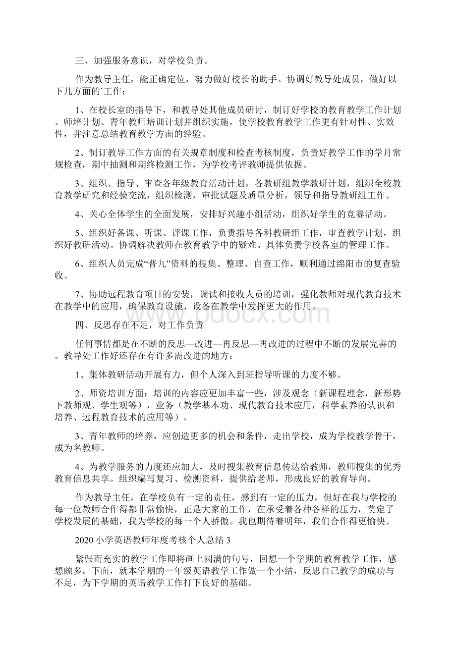 小学英语教师年度考核个人总结.docx_第3页