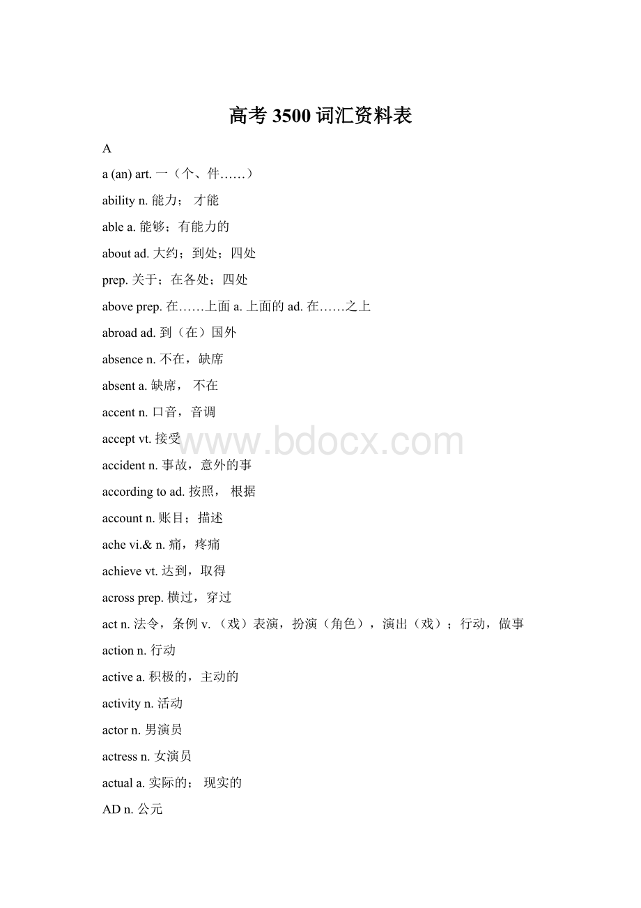 高考3500词汇资料表.docx_第1页