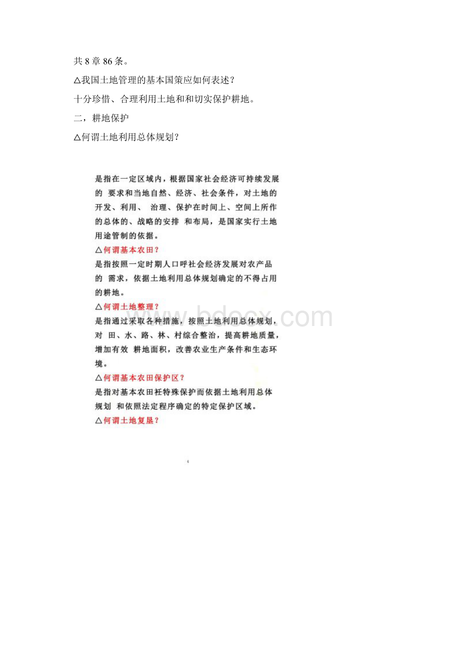 土地管理法知识一百问Word下载.docx_第2页