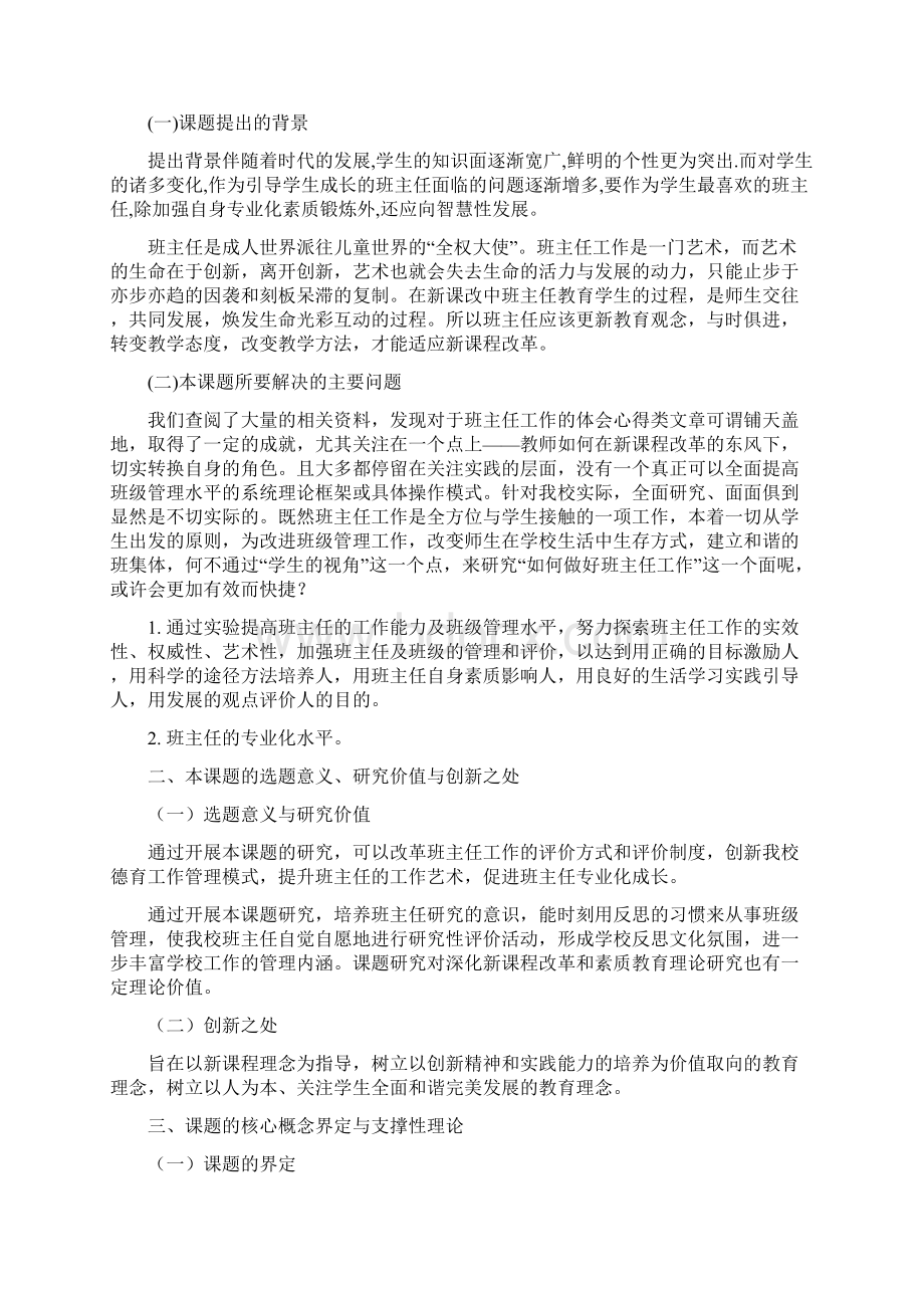 2班主任工作的探究和实践结题研究报告Word文档格式.docx_第2页