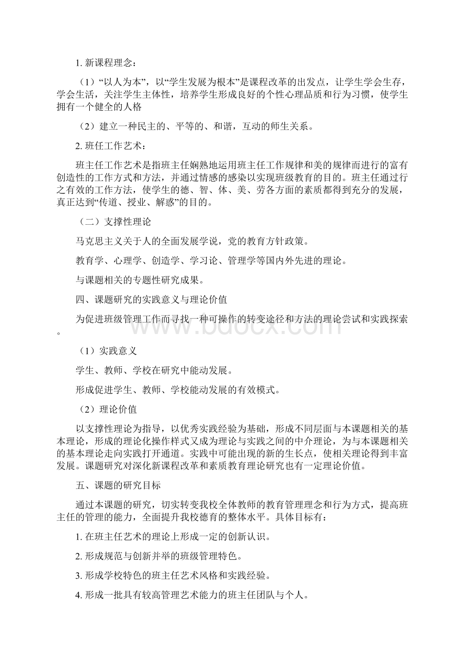 2班主任工作的探究和实践结题研究报告Word文档格式.docx_第3页