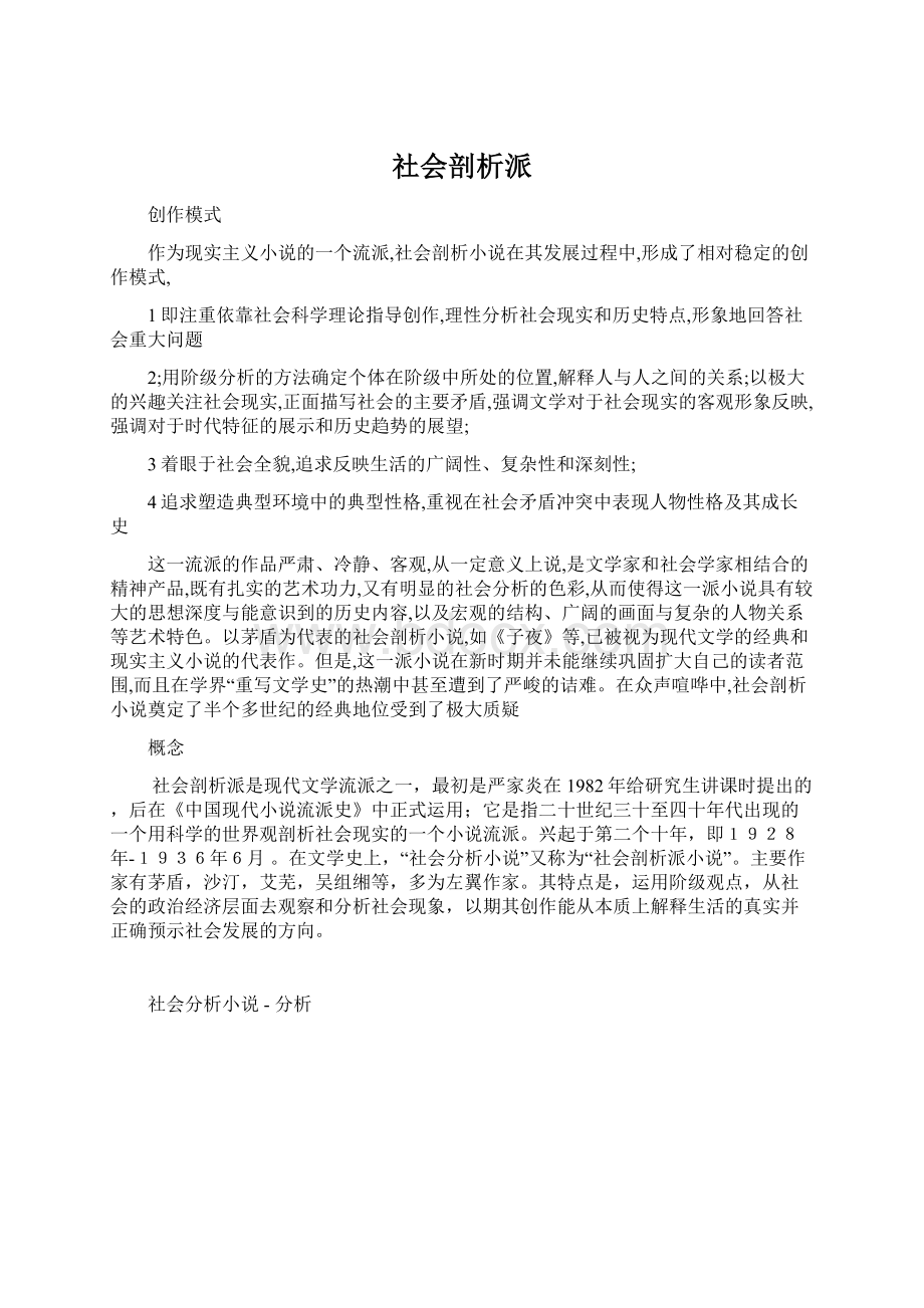 社会剖析派.docx_第1页