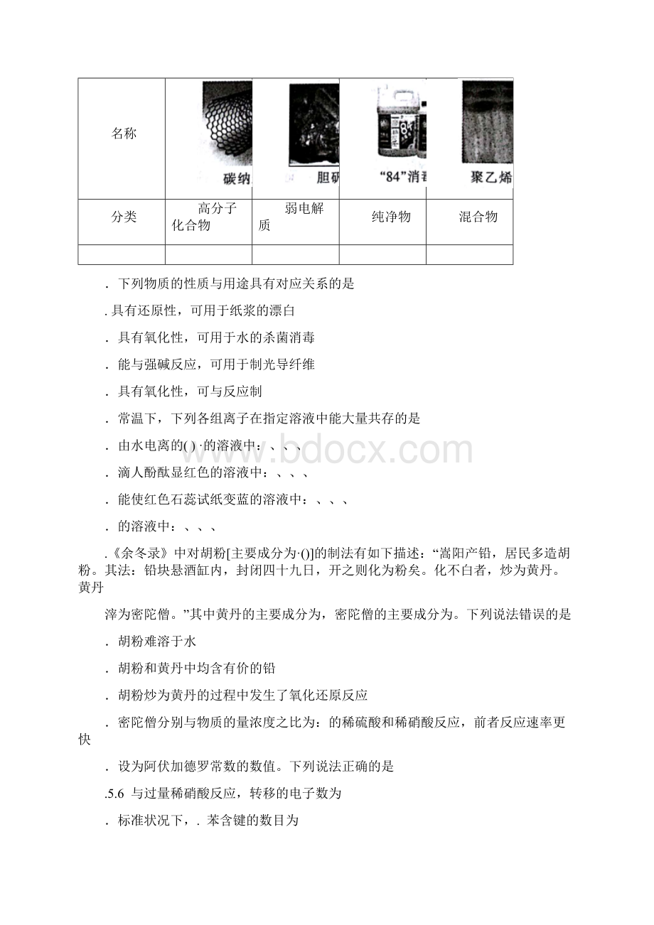 江西省百所名校届高三化学第一次联合考试试题.docx_第2页