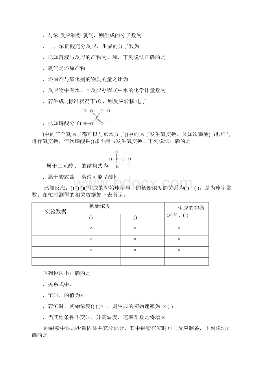 江西省百所名校届高三化学第一次联合考试试题.docx_第3页