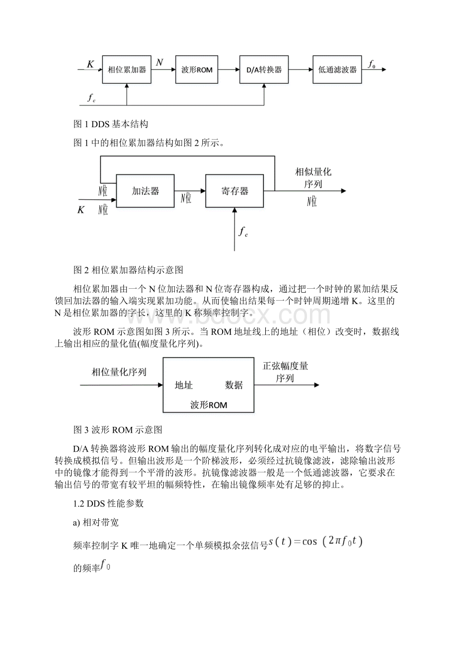 基于DDWS的任意波形发生器的设计说明Word格式.docx_第2页