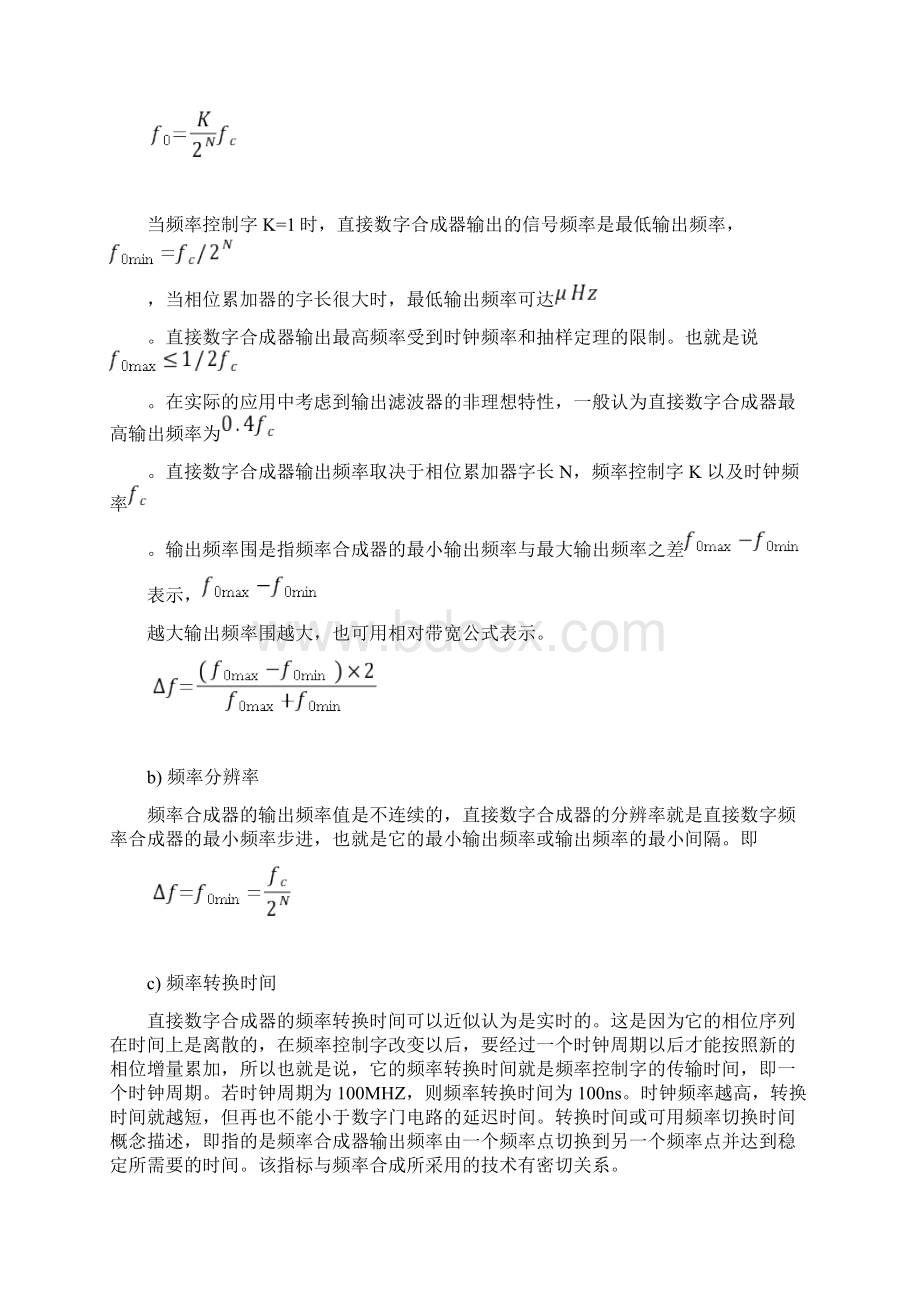 基于DDWS的任意波形发生器的设计说明Word格式.docx_第3页