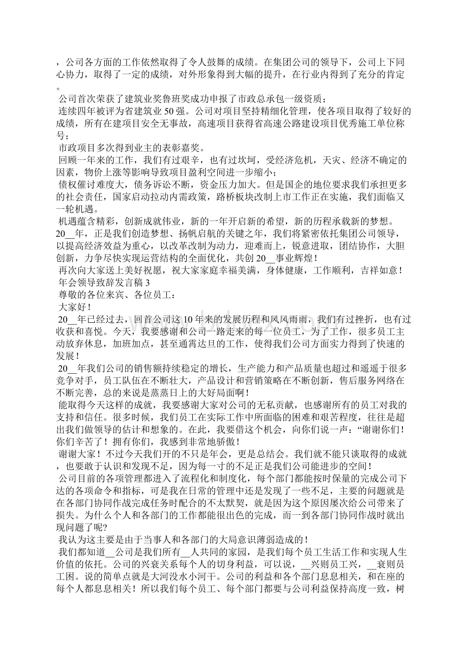 年会领导致辞发言稿Word格式.docx_第2页