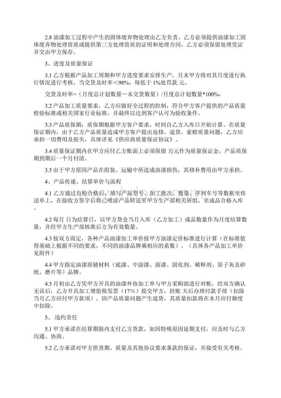 油漆外包加工合同协议书范本.docx_第2页