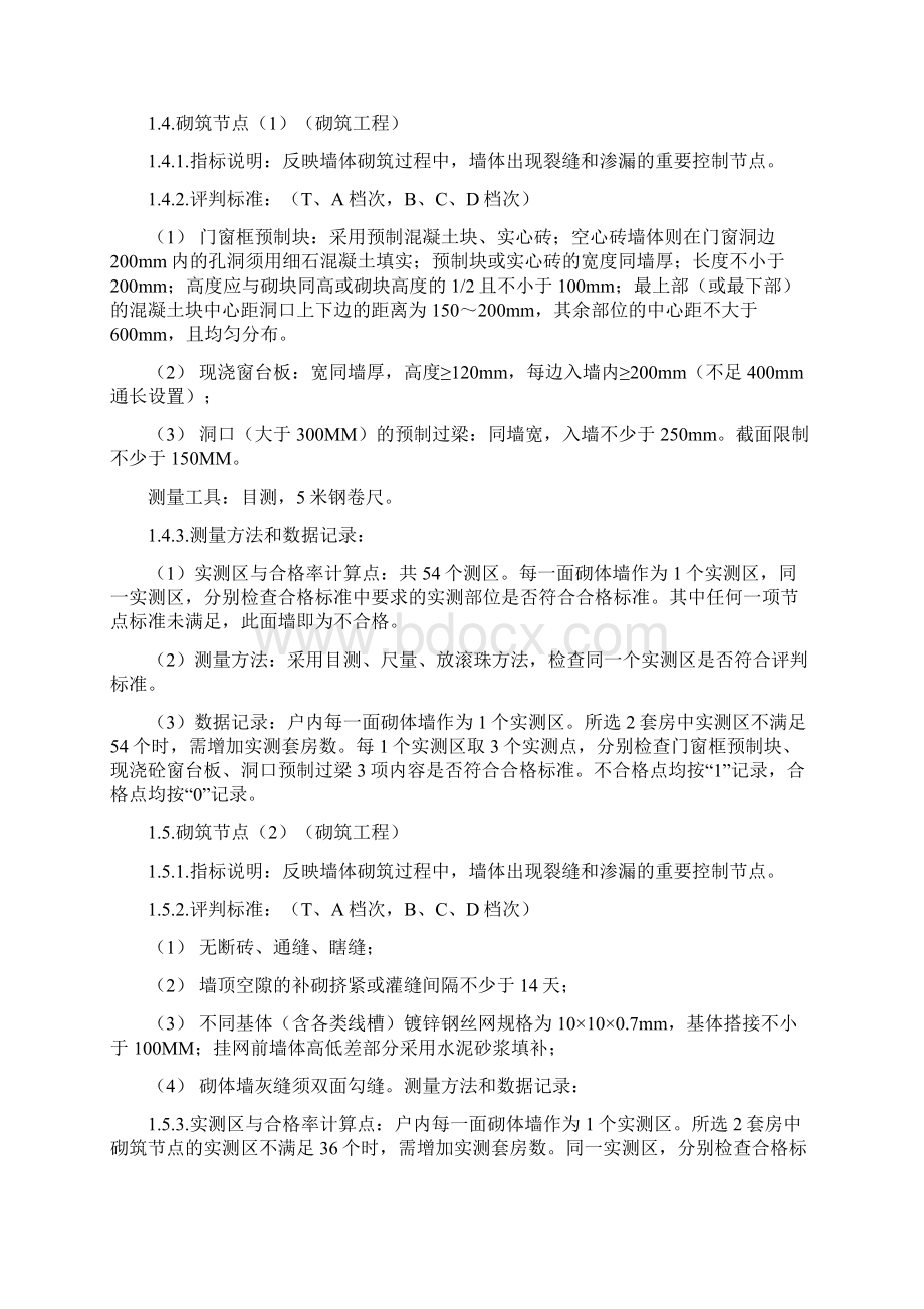 住宅项目装饰装修验收实测实量操作指引.docx_第3页