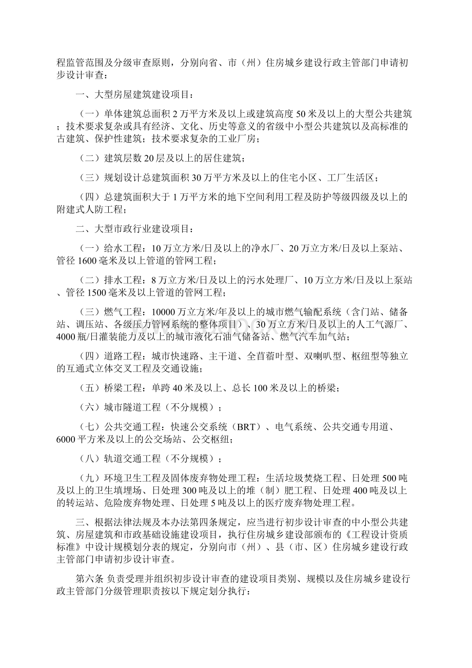 四川省房屋建筑和市政基础设施建设项目初步设计审查实施办法.docx_第2页