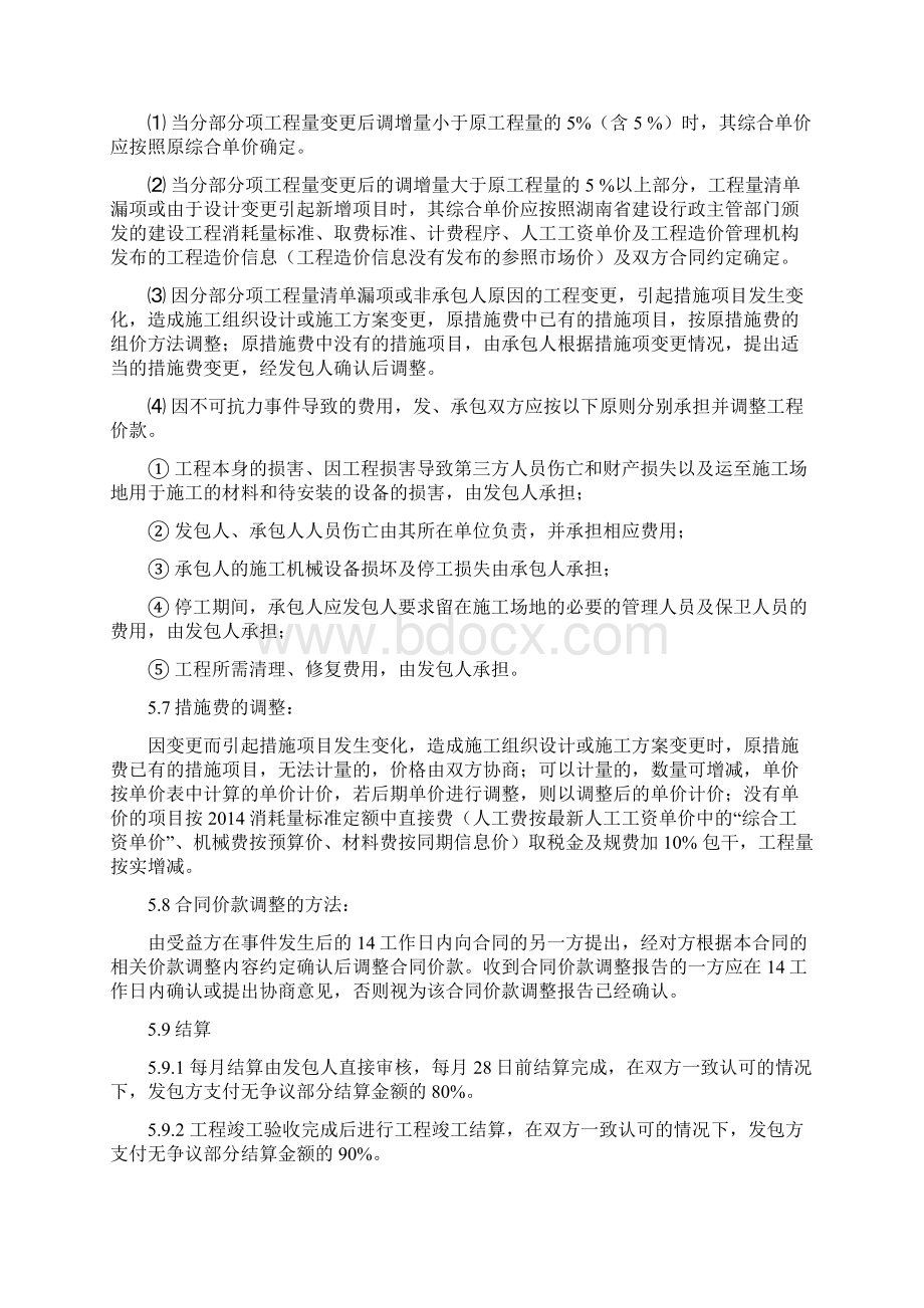 汝城大道绿化工程施工合同Word格式文档下载.docx_第3页