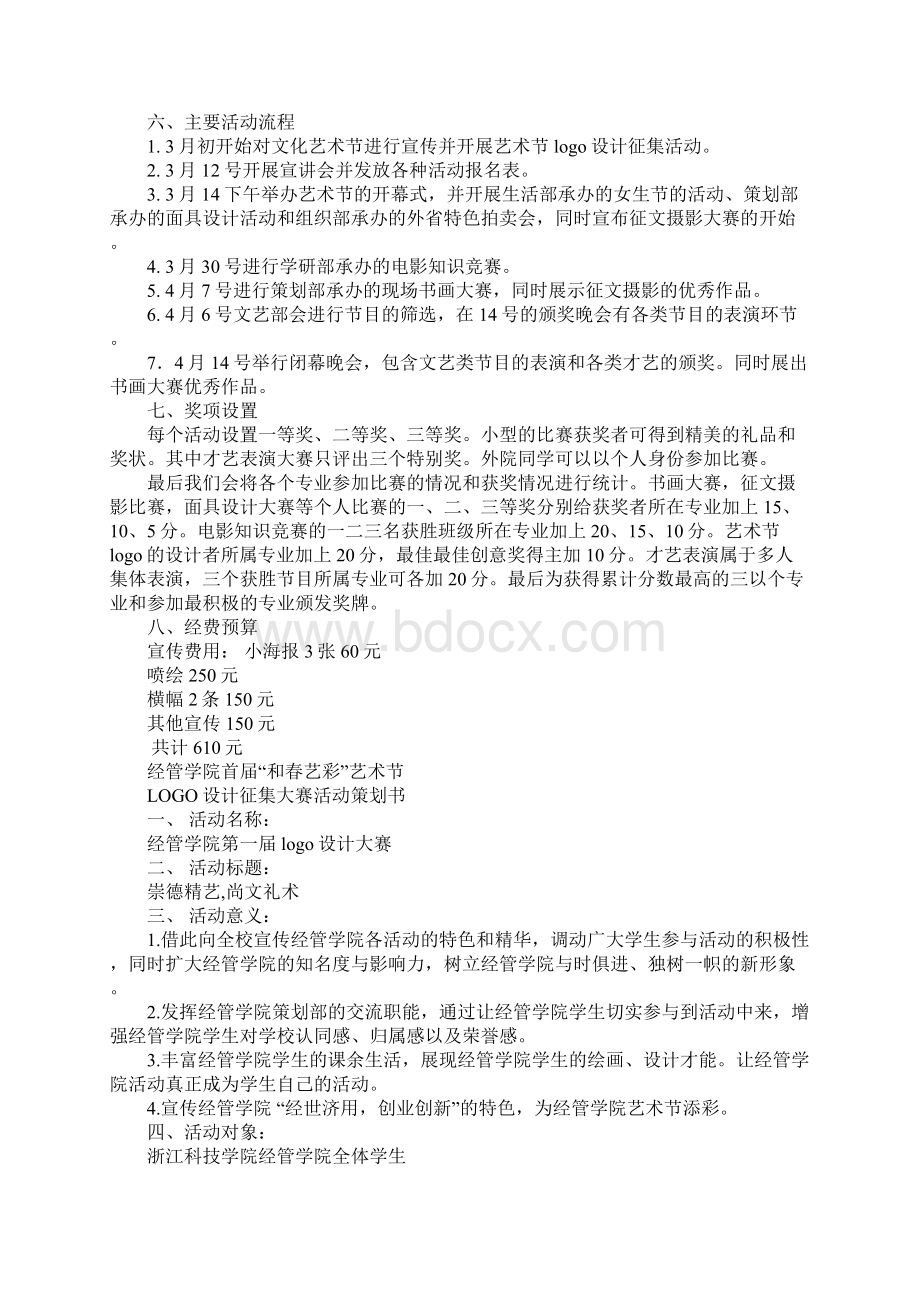 艺术活动策划方案.docx_第2页