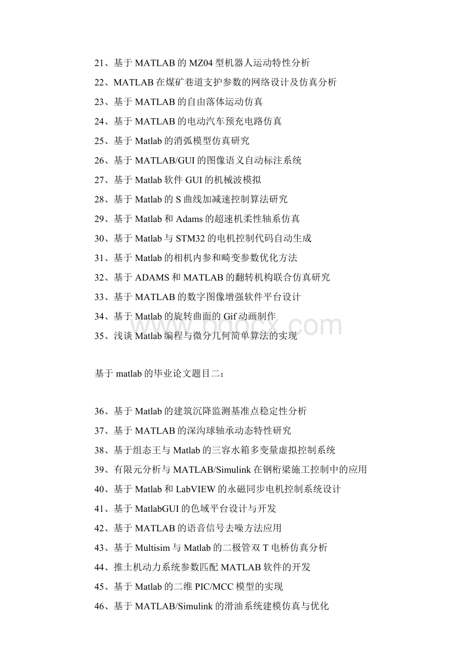 基于matlab的毕业论文题目参考.docx_第2页