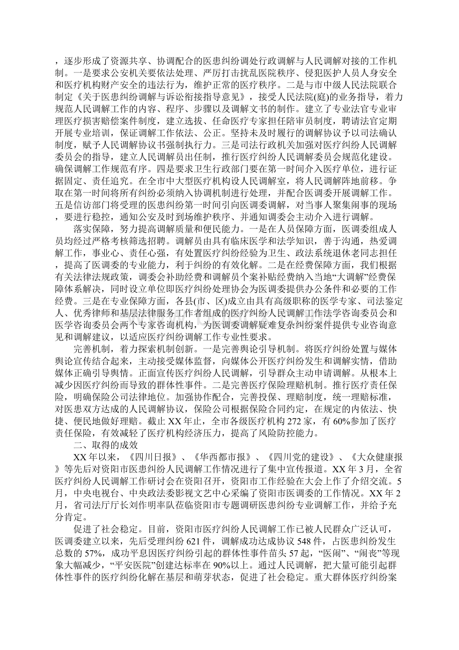 医疗调研报告.docx_第2页