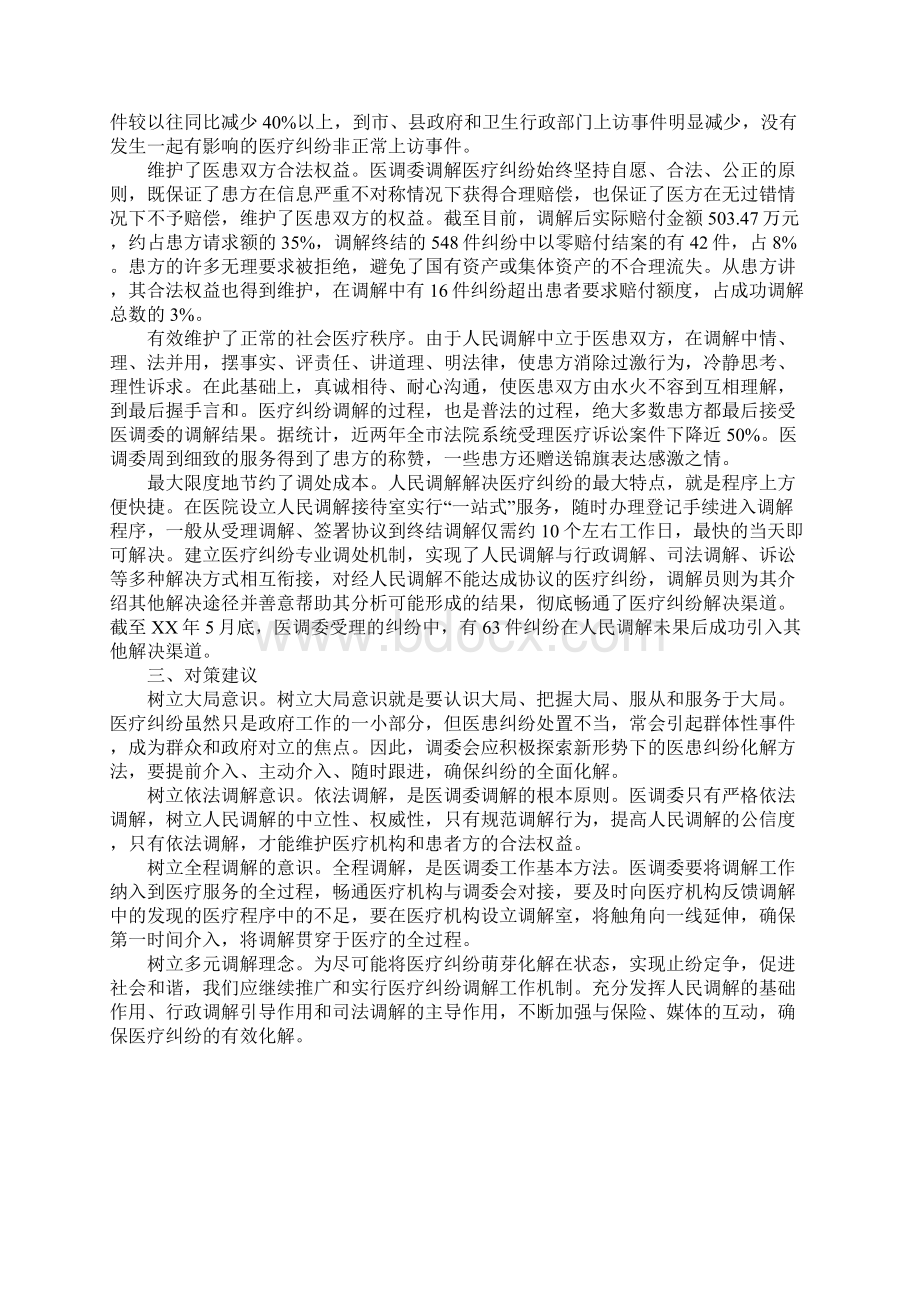 医疗调研报告.docx_第3页