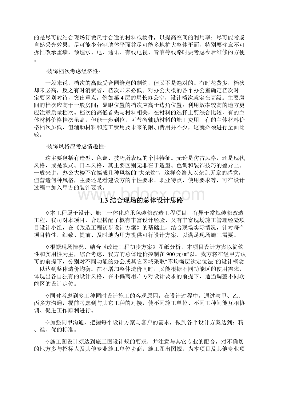 设计施工一体化工程施工组织设计方案.docx_第2页