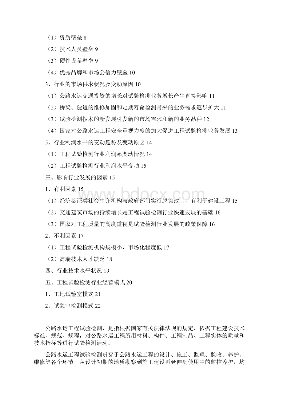 公路水运工程试验检测行业分析报告经典版.docx_第2页