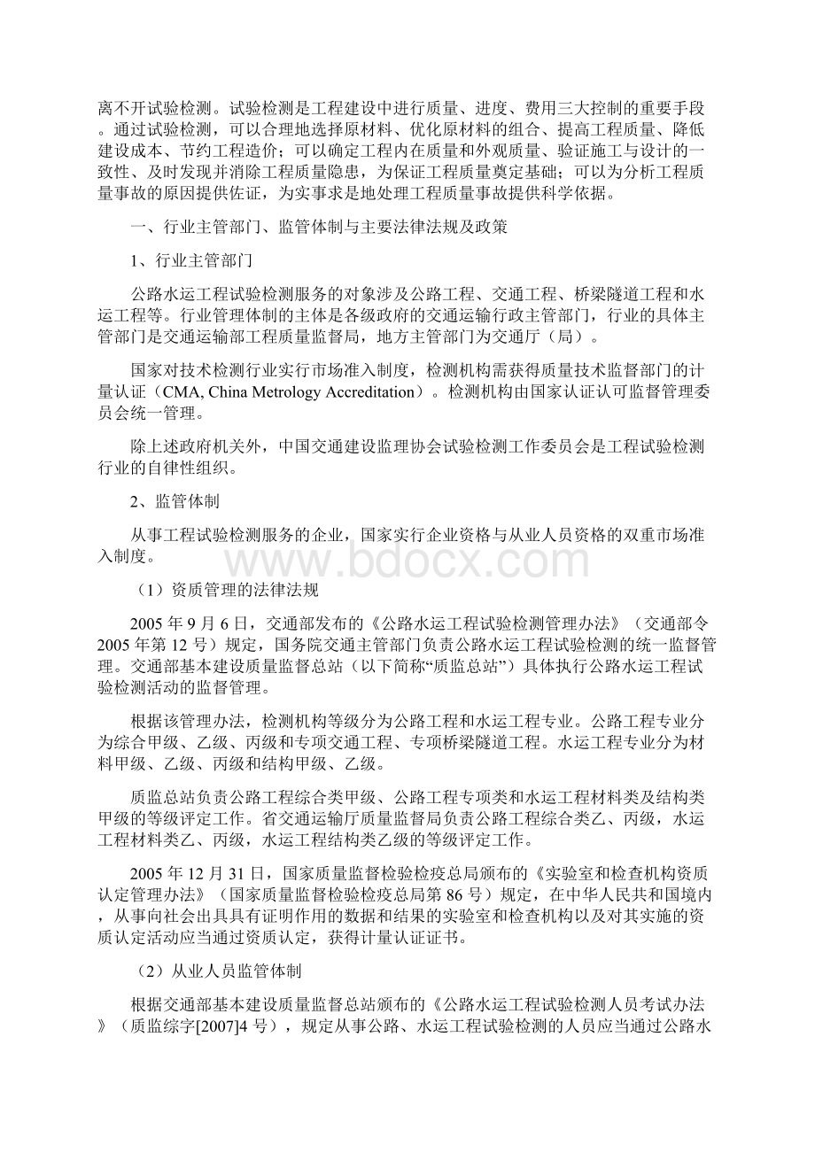 公路水运工程试验检测行业分析报告经典版.docx_第3页