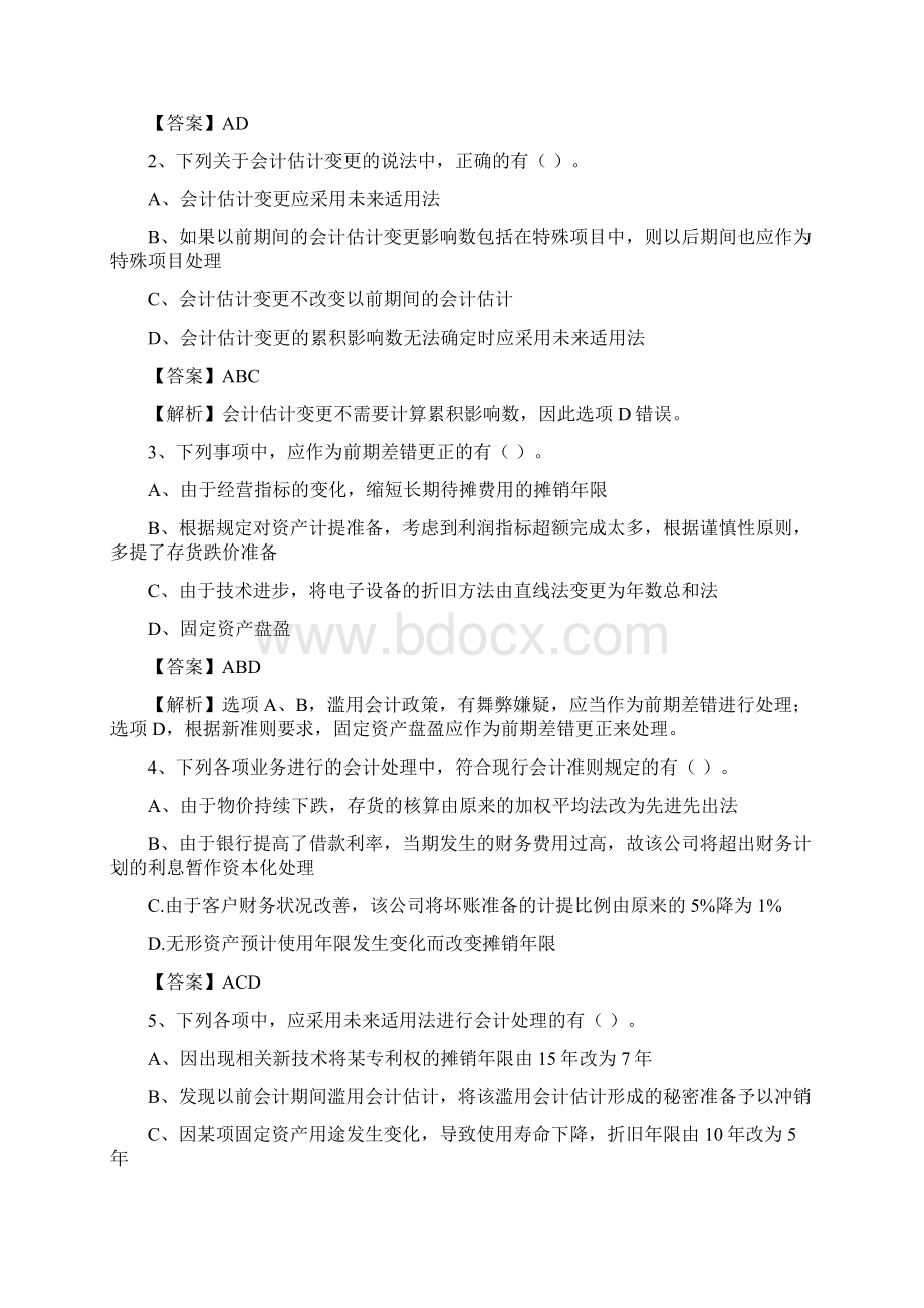 会计调整补充习题及答案.docx_第3页