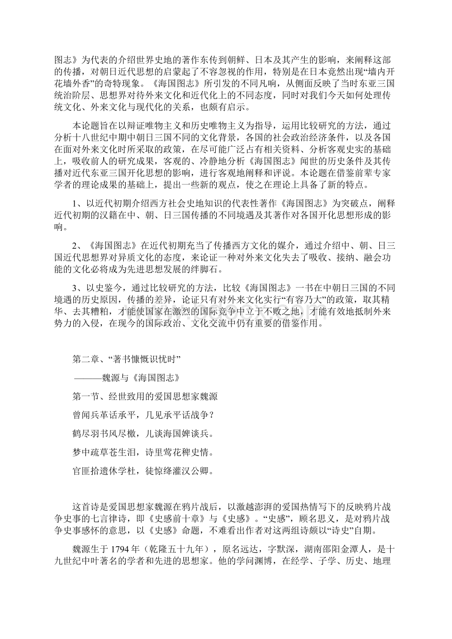 正文《海国图志》与中朝日近代启蒙思想5.docx_第2页