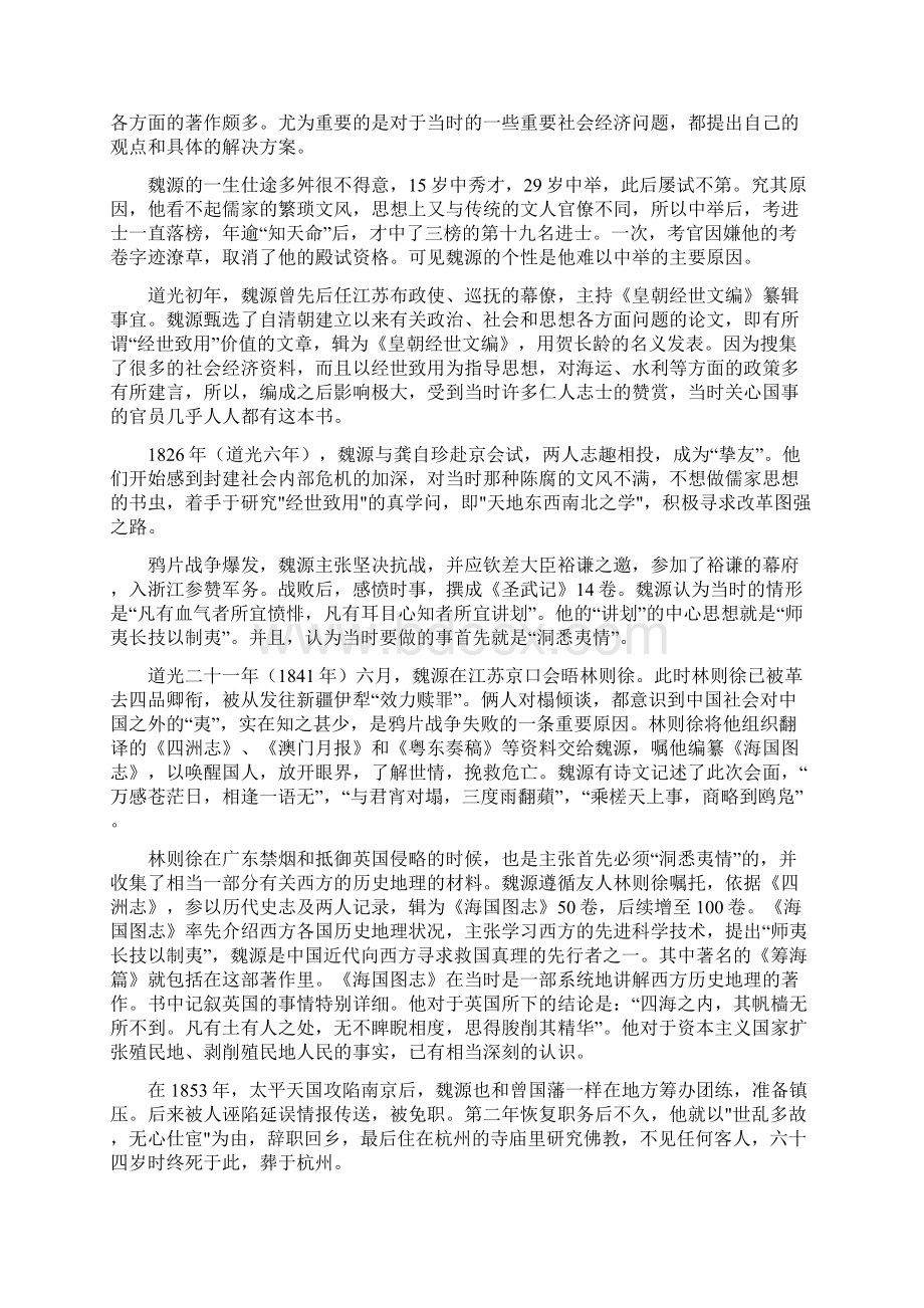 正文《海国图志》与中朝日近代启蒙思想5.docx_第3页