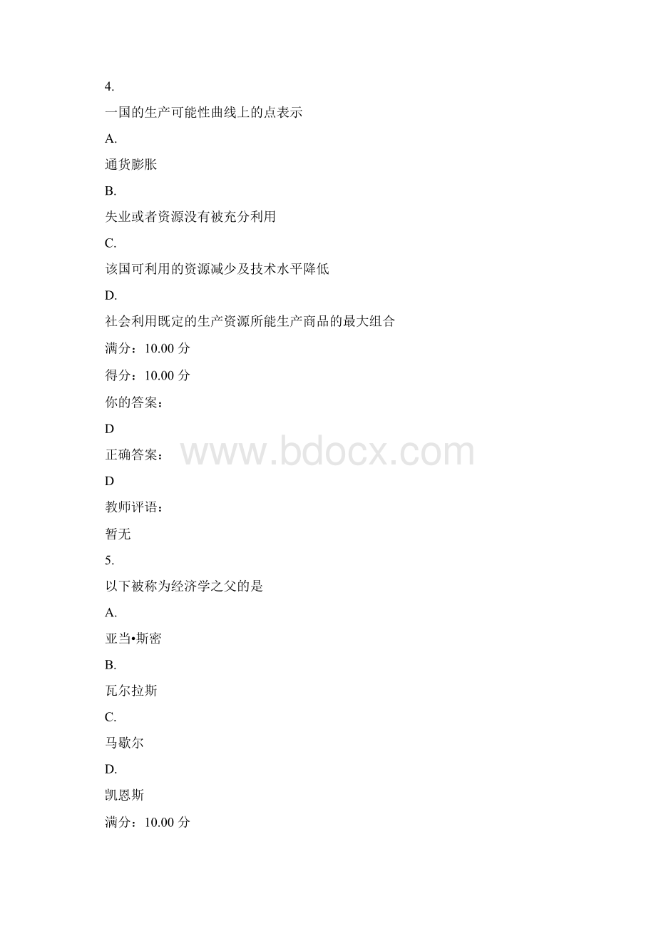 经济学测验答案Word格式.docx_第3页