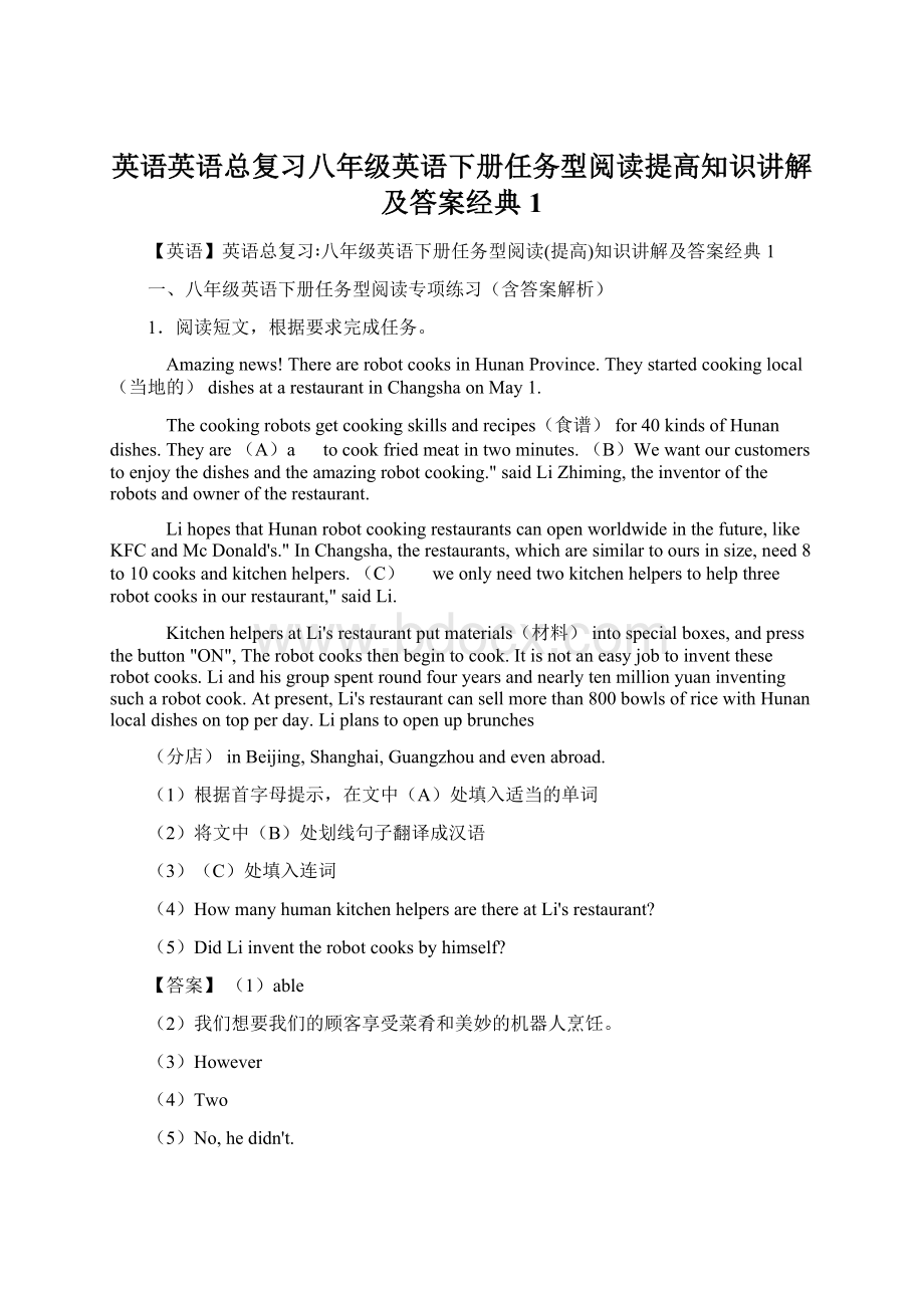 英语英语总复习八年级英语下册任务型阅读提高知识讲解及答案经典1Word文档格式.docx