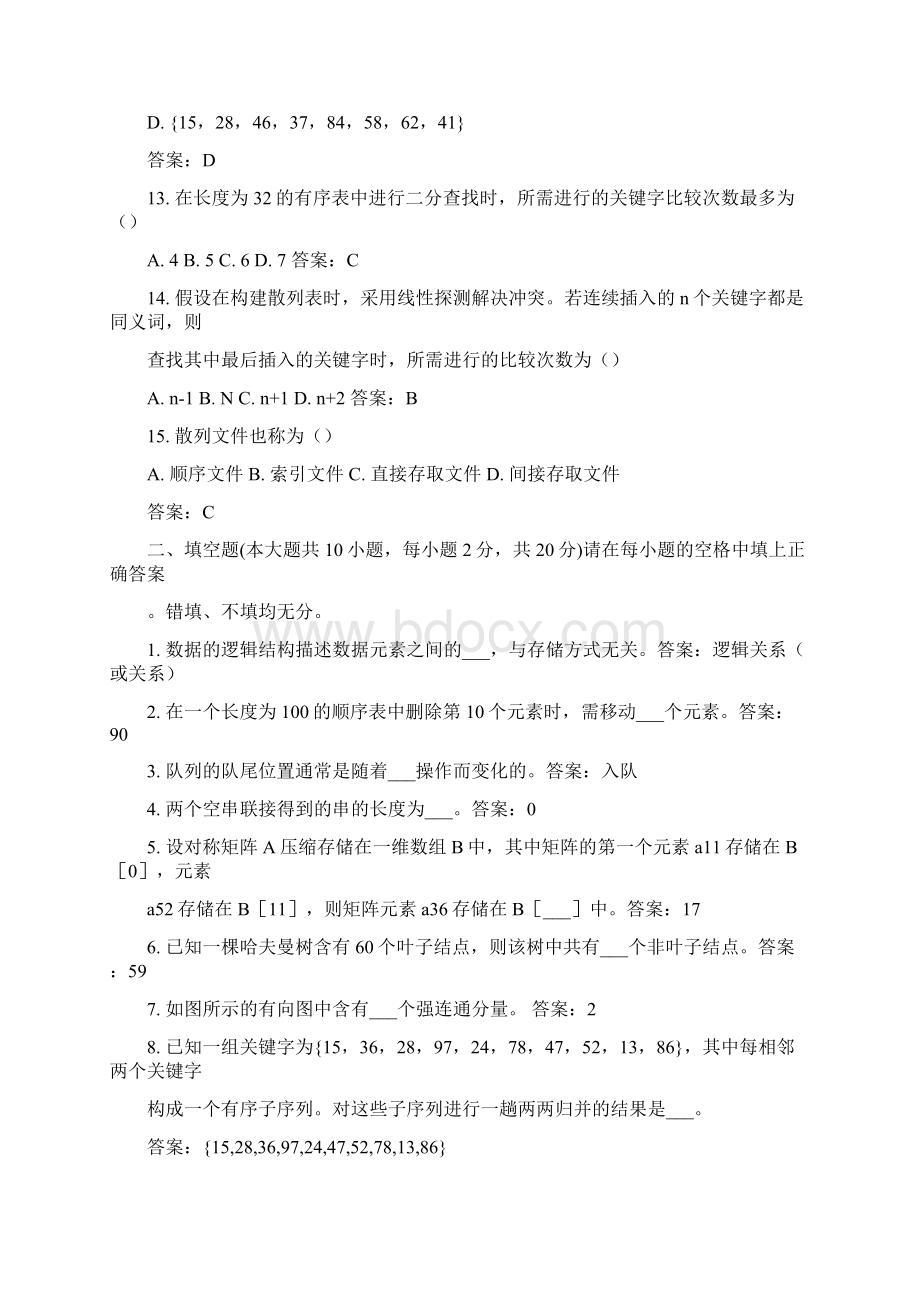 份全国自考数据结构真题及答案Word格式文档下载.docx_第3页