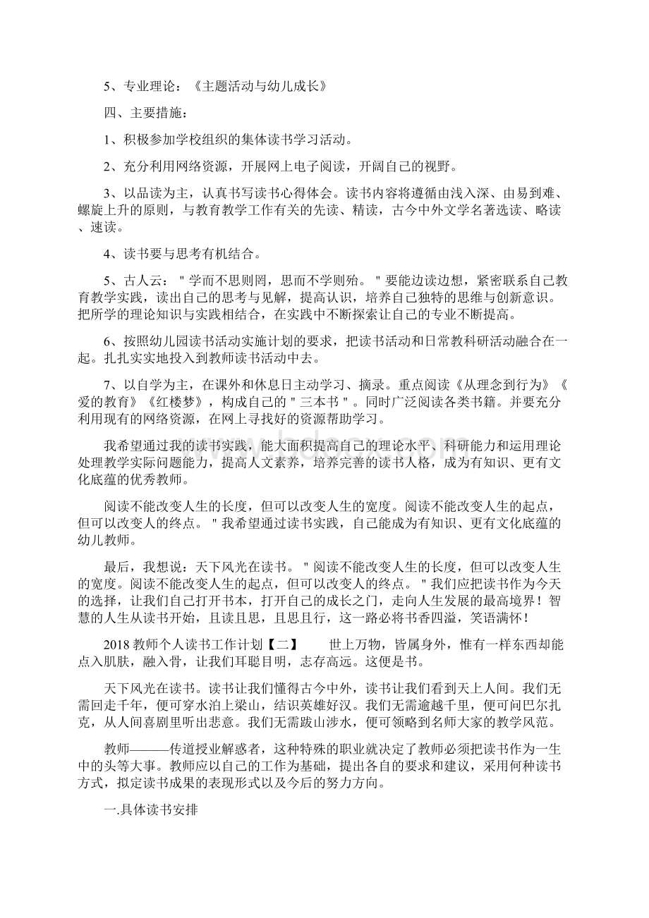 教师个人读书工作计划与教师月工作总结样本参考汇编文档格式.docx_第2页