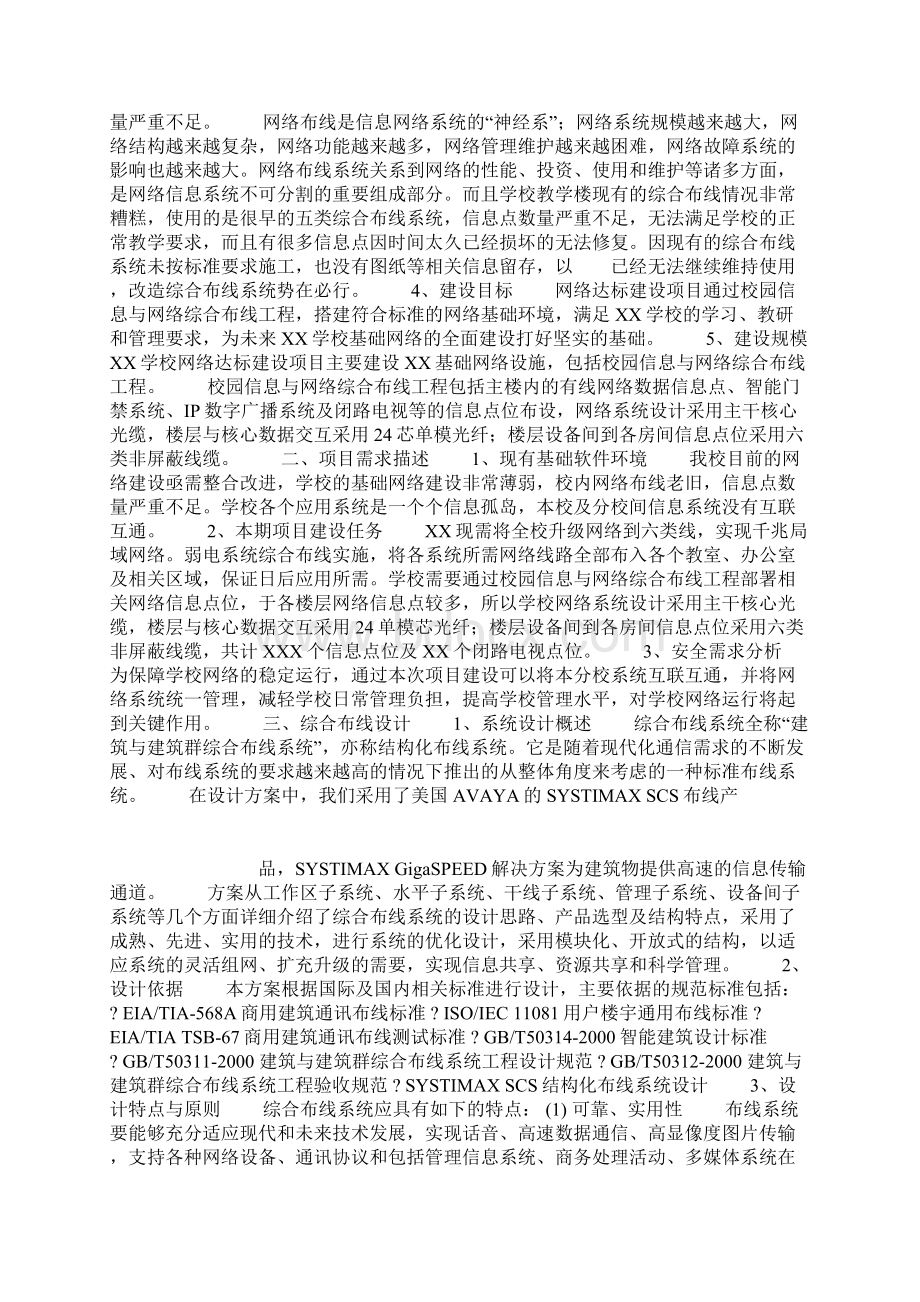 综合布线设计方案.docx_第2页