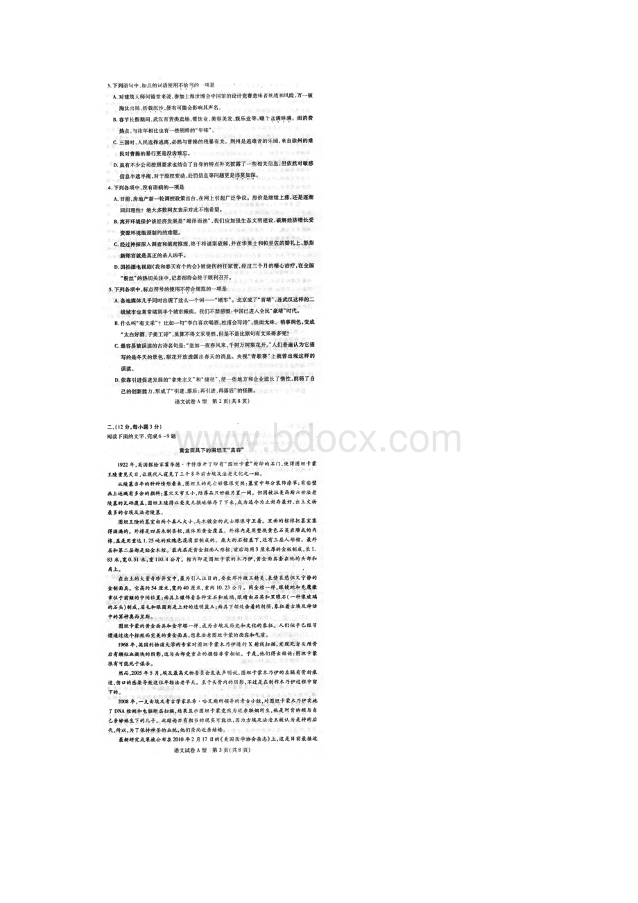 武汉市高三四月调考语文试题及答案A.docx_第2页