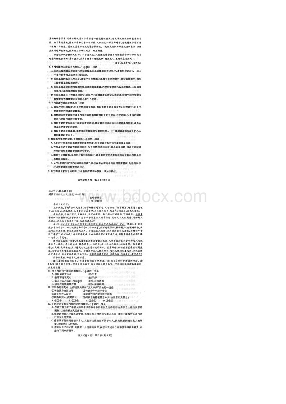 武汉市高三四月调考语文试题及答案A文档格式.docx_第3页