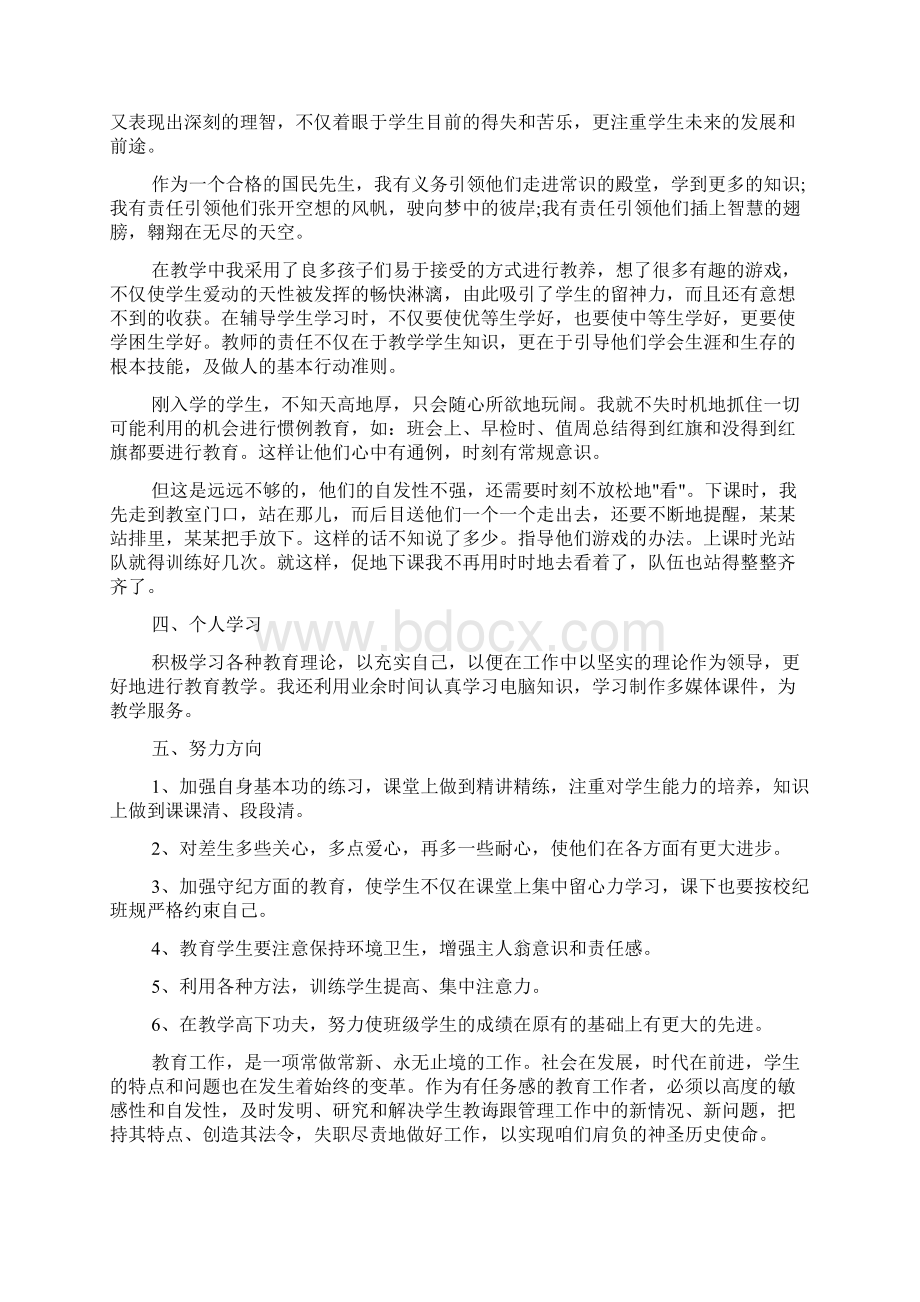 教师考核个人年度工作总结模板Word文档格式.docx_第3页