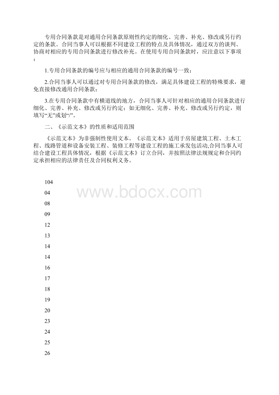 《建设工程施工合同示范文本》GF0201docWord文件下载.docx_第2页