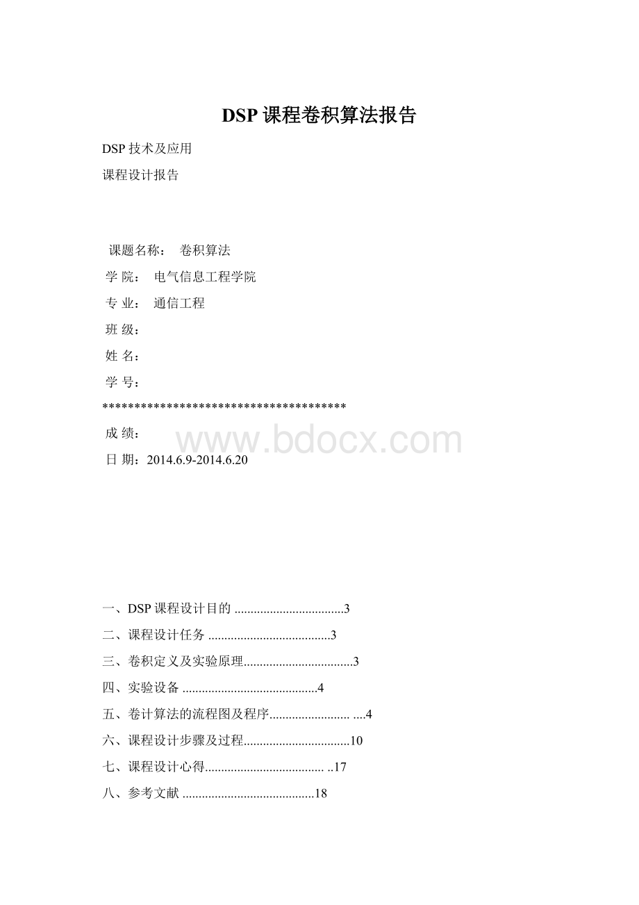 DSP课程卷积算法报告.docx