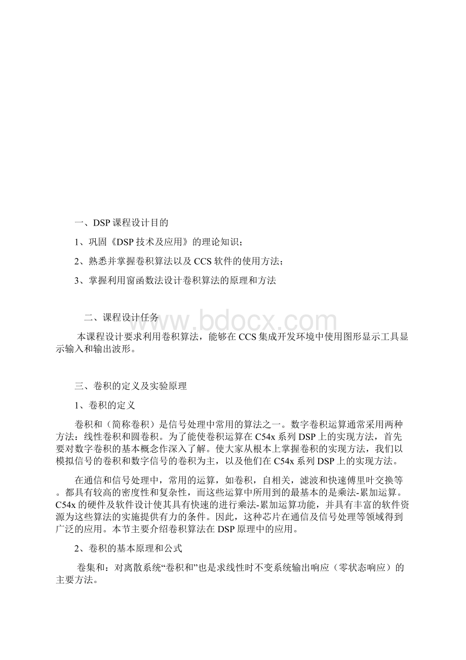 DSP课程卷积算法报告.docx_第2页