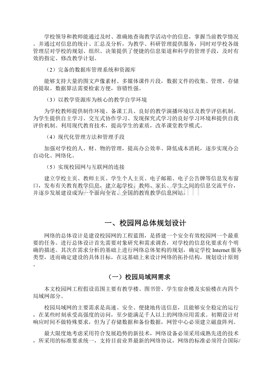 校园局域网规划与设计cisco仿真模拟毕业论文Word格式.docx_第2页