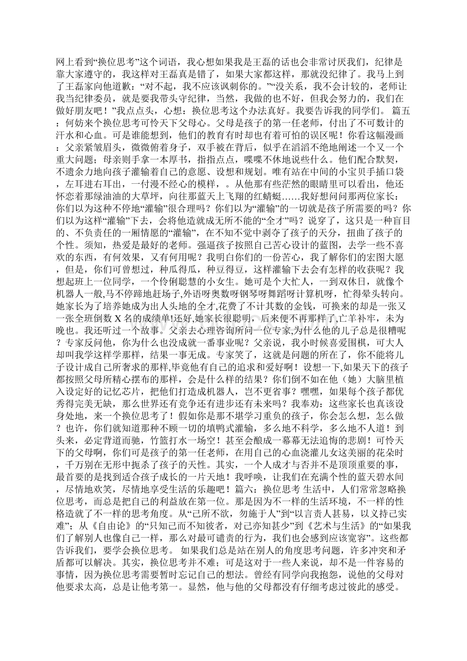 与老师换位思考作文1Word下载.docx_第3页