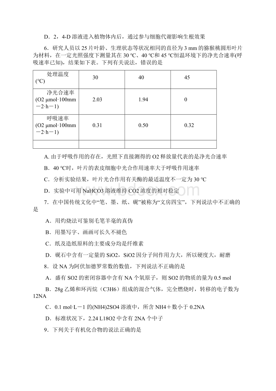 黄山市高中毕业班第三次质量检测理综.docx_第3页