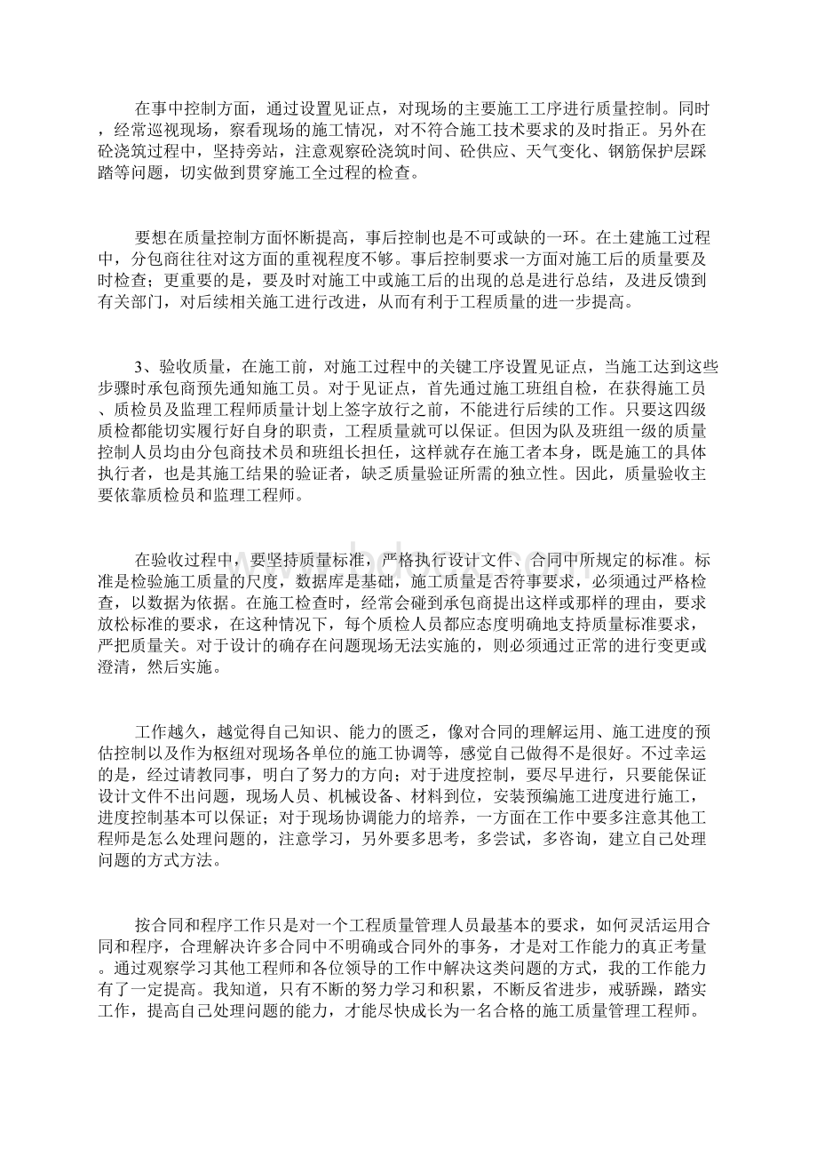 工程师月度工作总结.docx_第3页