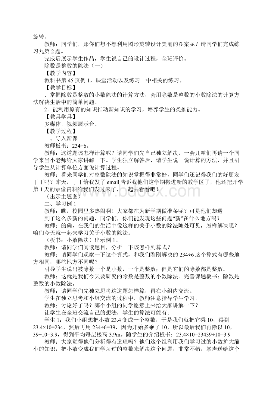 西师版小学五年级数学上册上课学习教案3Word文档格式.docx_第2页