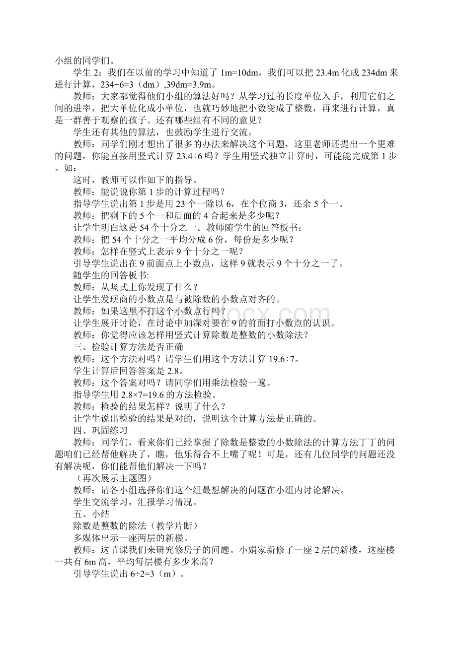 西师版小学五年级数学上册上课学习教案3Word文档格式.docx_第3页