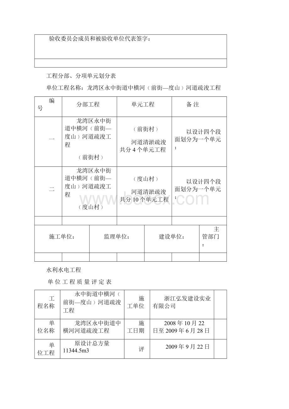 评定资料.docx_第2页